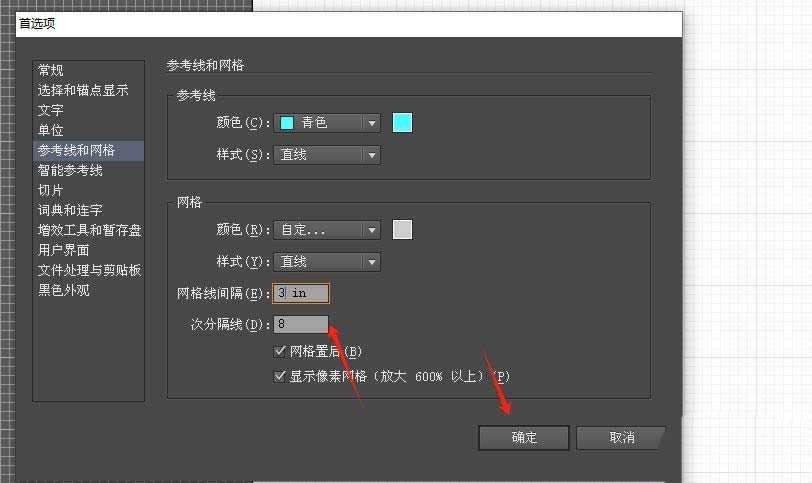illustrator自定义网格线间距的方法教程  第6张