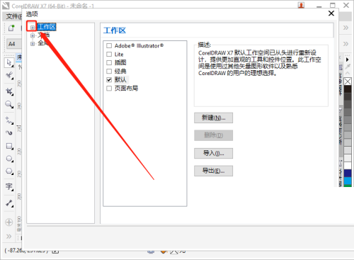 CorelDraw​​​​​​​怎么更改启动设置？coreldraw​​​​​​​更改启动设置方法  第3张