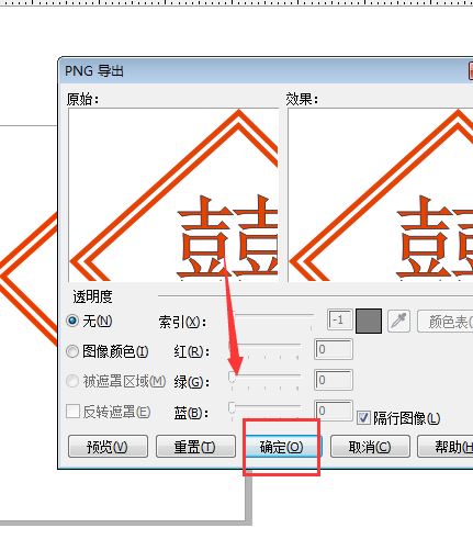 CDR怎么导出透明文字? cdr导出透明背景的Png格式的技巧  第6张