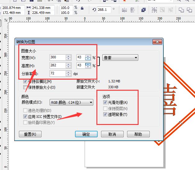 CDR怎么导出透明文字? cdr导出透明背景的Png格式的技巧  第5张