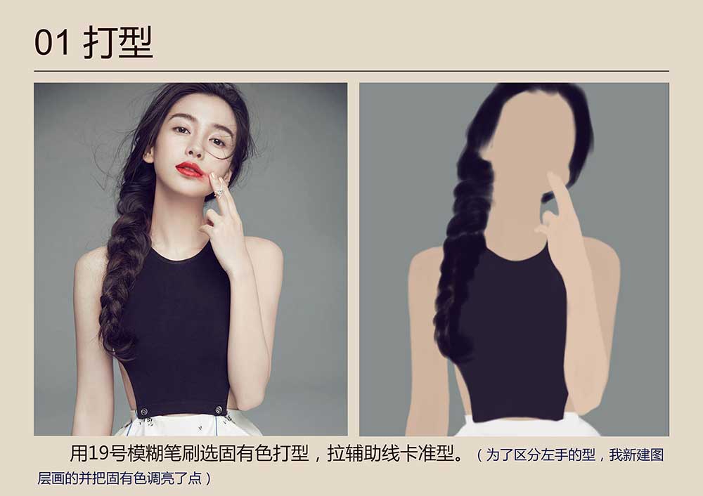 Painter临摹一张超逼真的Angelababy美照详细教程  第2张