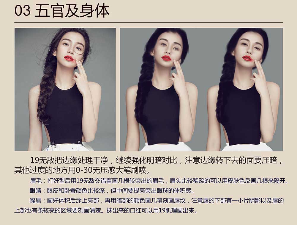 Painter临摹一张超逼真的Angelababy美照详细教程  第4张