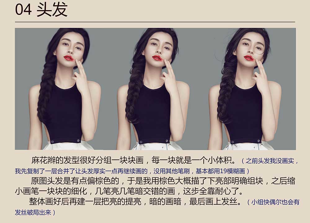 Painter临摹一张超逼真的Angelababy美照详细教程  第5张