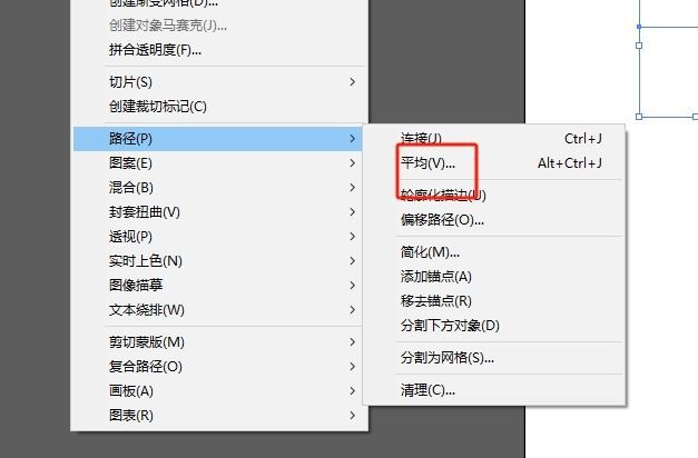 illustrator使用平均路径的方法教程  第4张