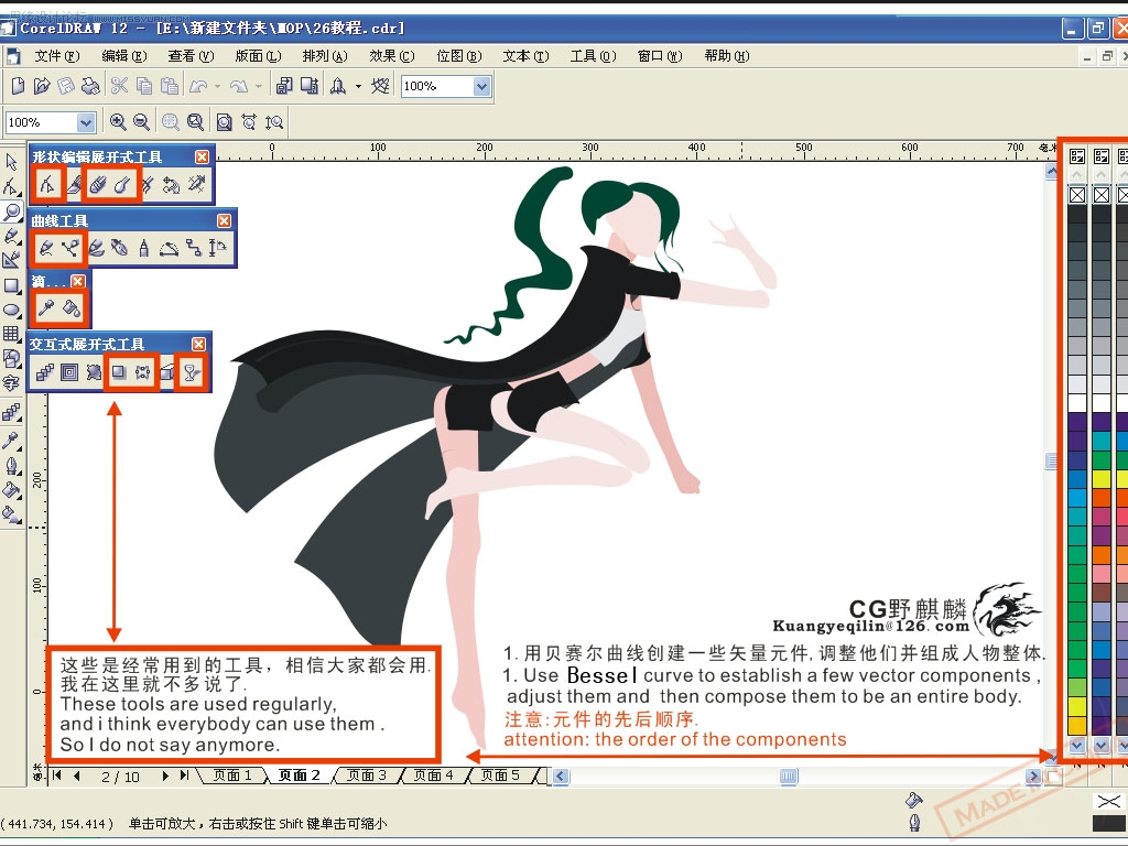 Coreldraw贝赛尔曲线鼠绘漂亮的矢量蜘蛛女侠图片设计教程 第2张 Coreldraw贝赛尔曲线鼠绘漂亮的矢量蜘蛛女侠图片设计教程 第2张