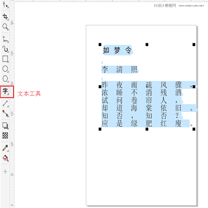 CorelDRAW如何快速调整字体间距？CorelDRAW快速调整字体间距的方法教程  第3张