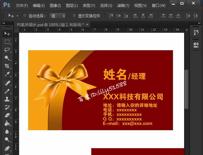 个性名片，如何使用PS给自己设计出个性名片  第11张