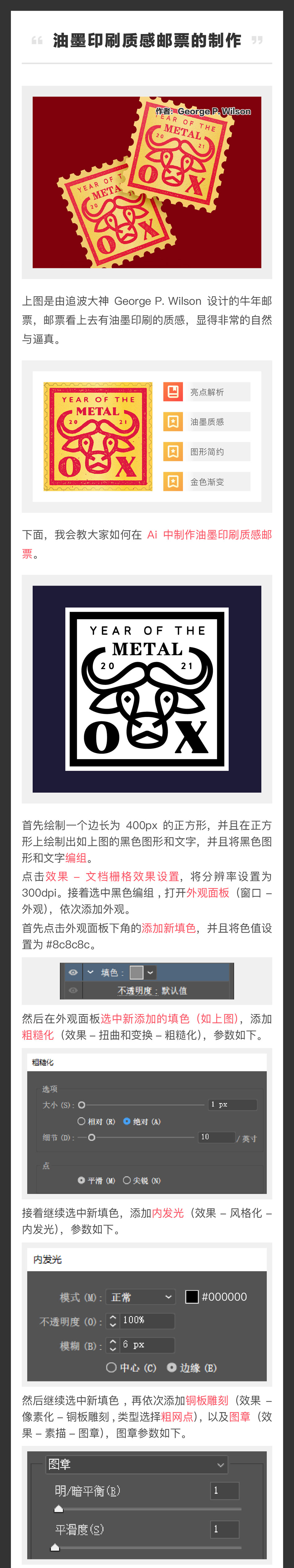 使用Illustrator制作复古风格的邮票效果设计教程