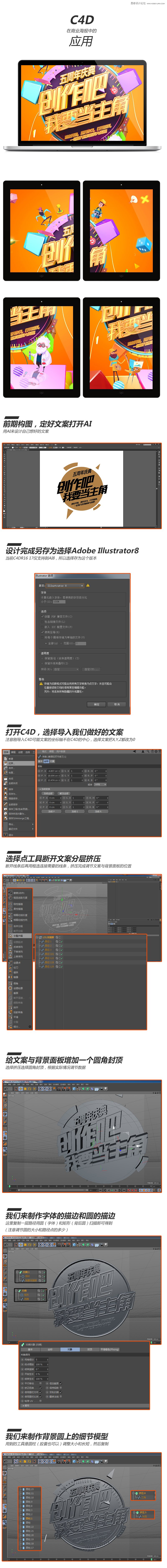 海报设计，PS结合C4D和AI制作周年庆商业海报设计教程  第1张