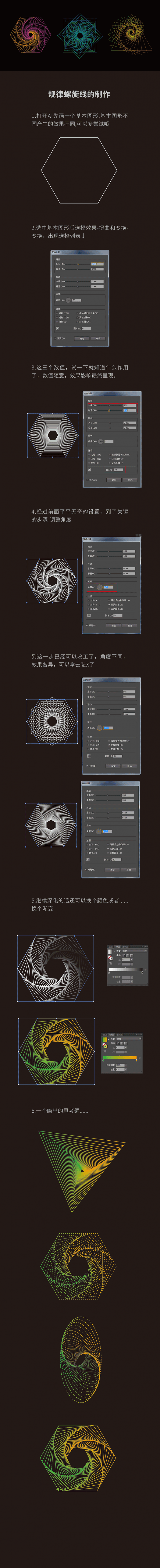 图案设计，illustrator制作简单的螺旋线图案设计教程