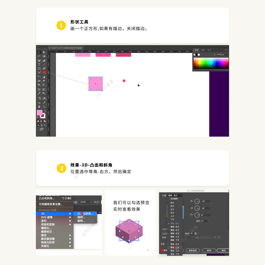 用AI绘制2.5D风格的城堡插画图片的Illustrator插画设计教程  第2张