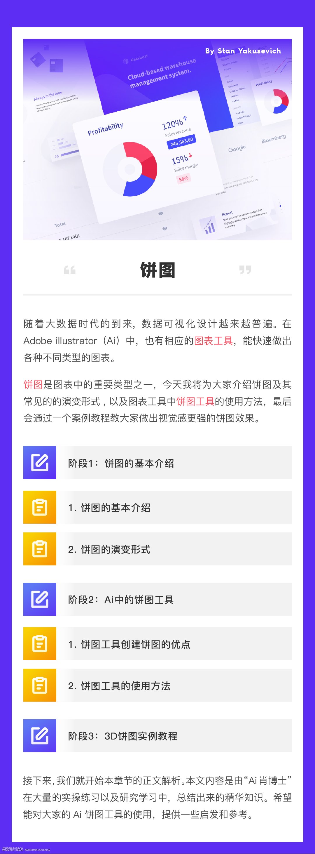 Ai中饼图工具结合3D效果制作3D饼图的Illustrator设计教程  第1张