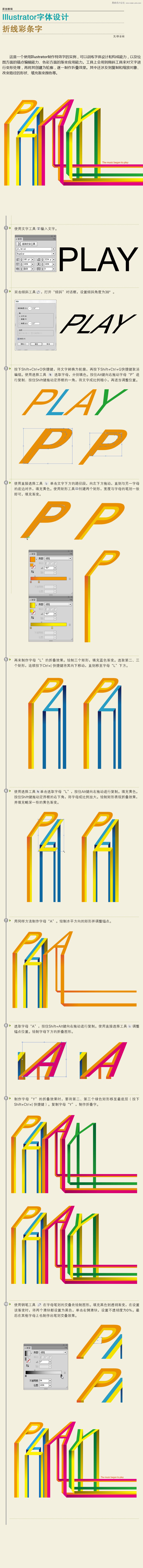 Illustrator设计超酷的折线彩条字体设计教程