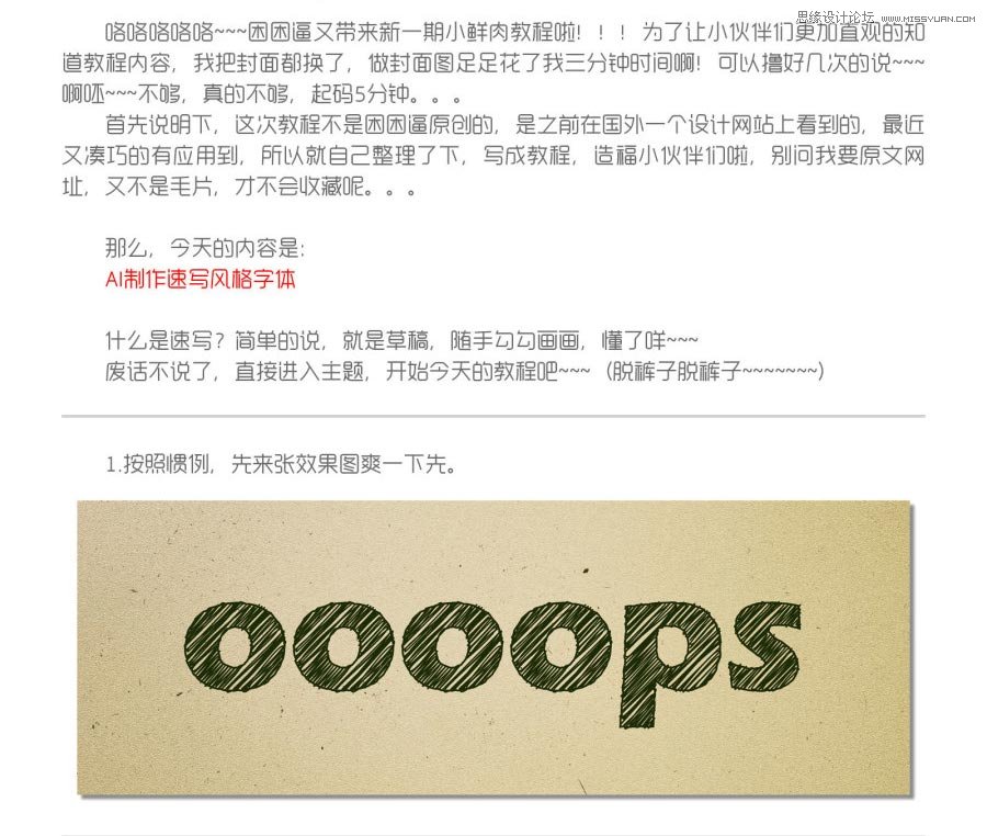 使用Illustrator制作铅笔画风格的艺术字教程