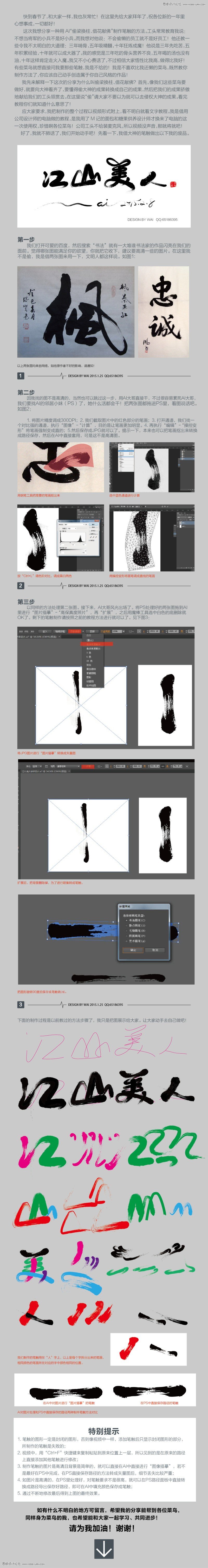 Illustrator设计制作超酷的传统毛笔字教程