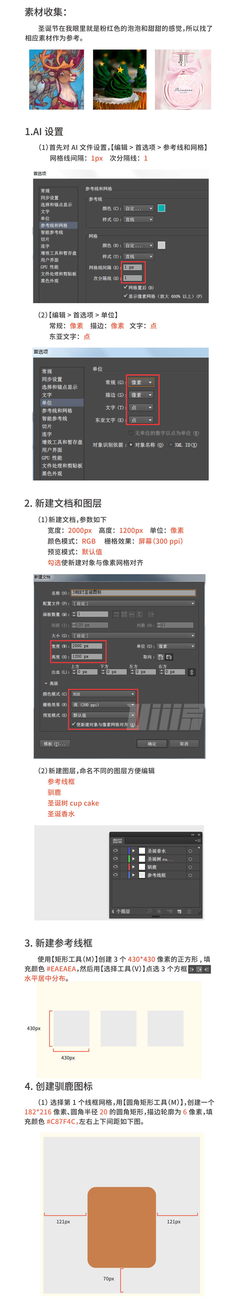 使用Illustrator绘制可爱的圣诞节图标教程  第3张
