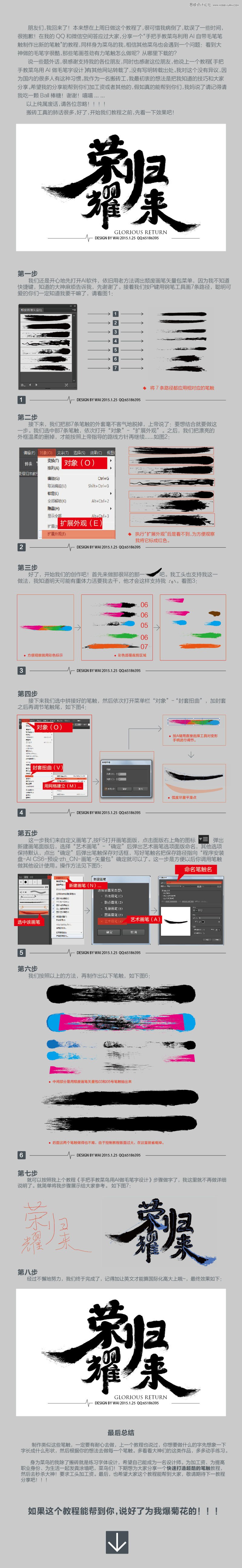 使用Illustrator笔融制作中国风毛笔字设计教程