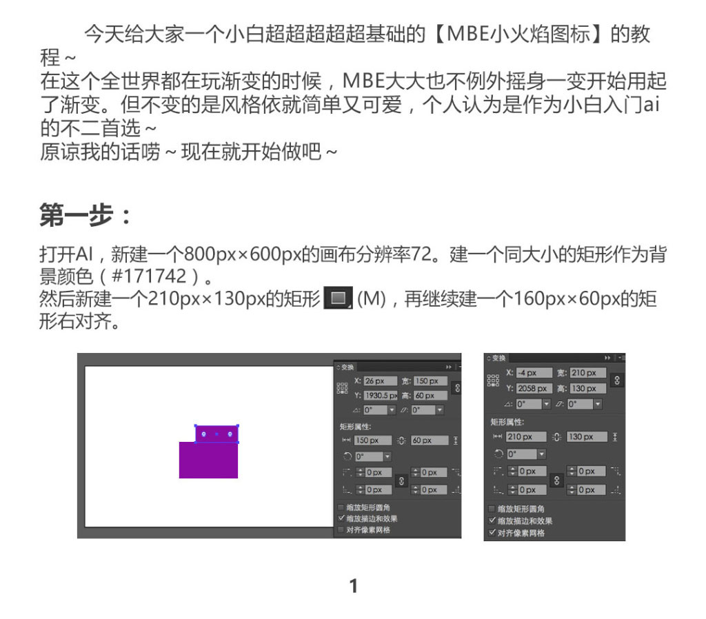 使用Illustrator绘制时尚可爱的MBE火焰图标  第2张