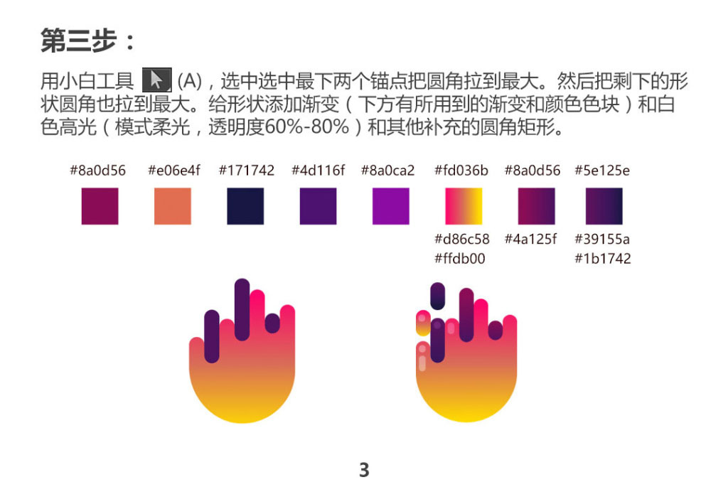 使用Illustrator绘制时尚可爱的MBE火焰图标  第4张