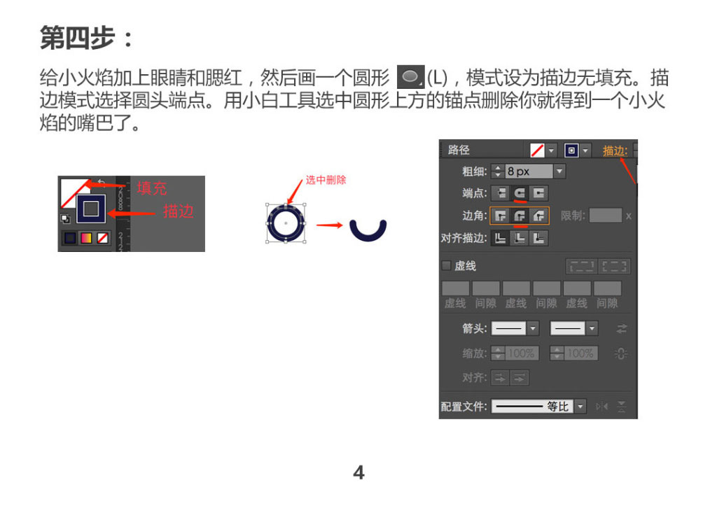 使用Illustrator绘制时尚可爱的MBE火焰图标  第5张