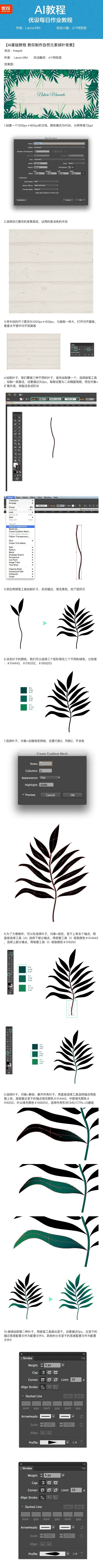 Illustrator绘制自然主题风格的绿叶背景  第2张