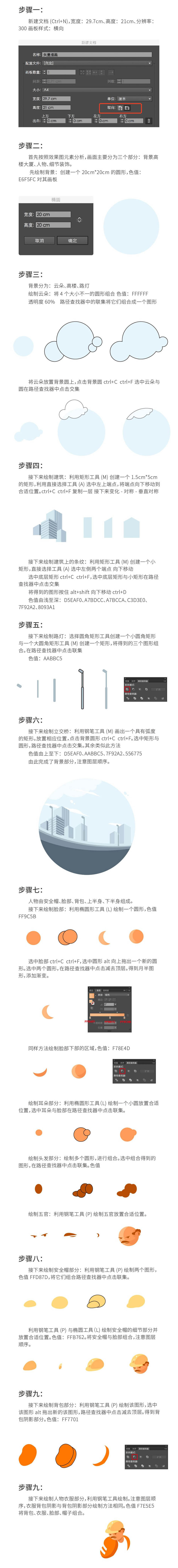 Illustrator绘制马路上正在施工的Q版工人  第2张