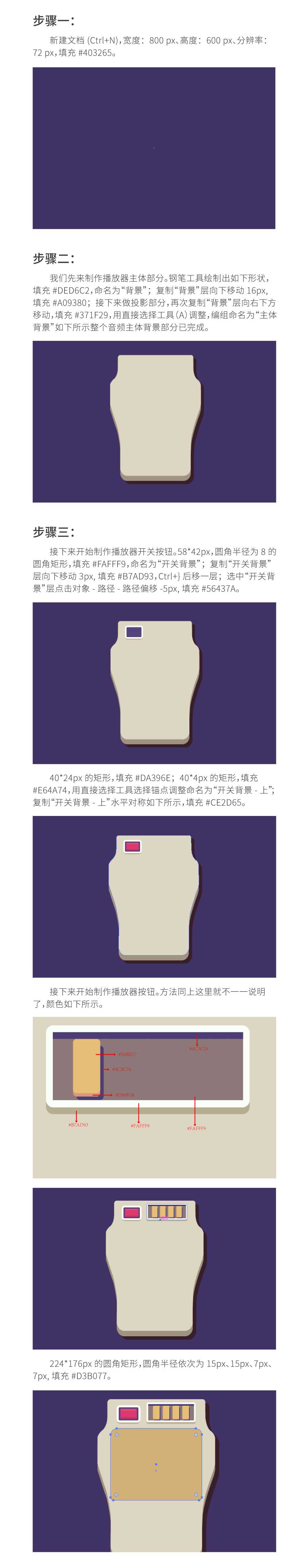 Illustrator制作矢量风格的磁盘播放器  第2张