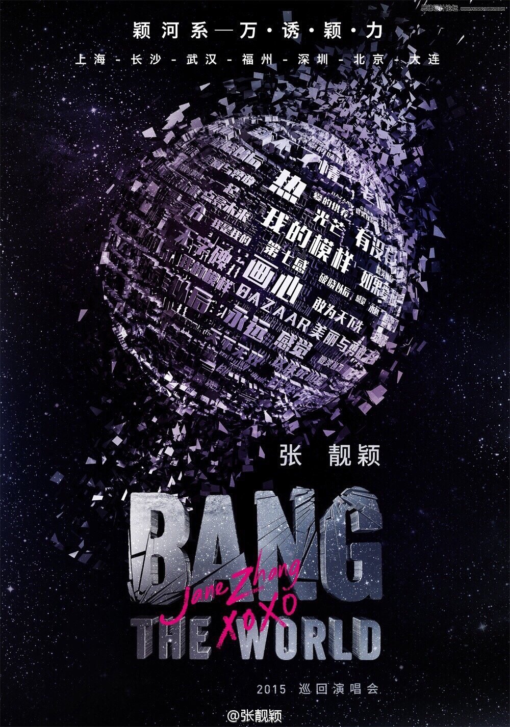 Illustrator制作酷炫的张靓颖演唱会海报 第1张 Illustrator制作酷炫的张靓颖演唱会海报 第1张