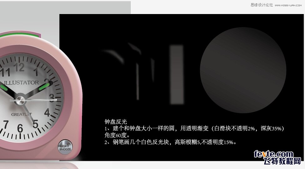 Illustrator绘制超强质感闹钟教程效果图  第8张