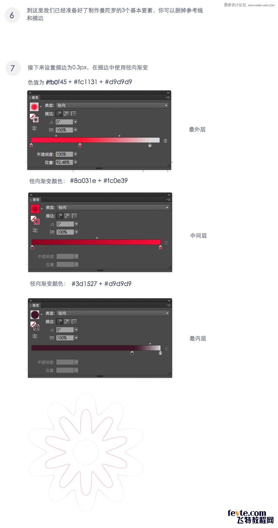 Illustrator绘制时尚绚丽的花朵效果图  第5张