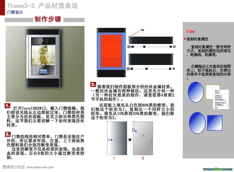 CorelDRAW绘制一款防盗用的门禁  第1张