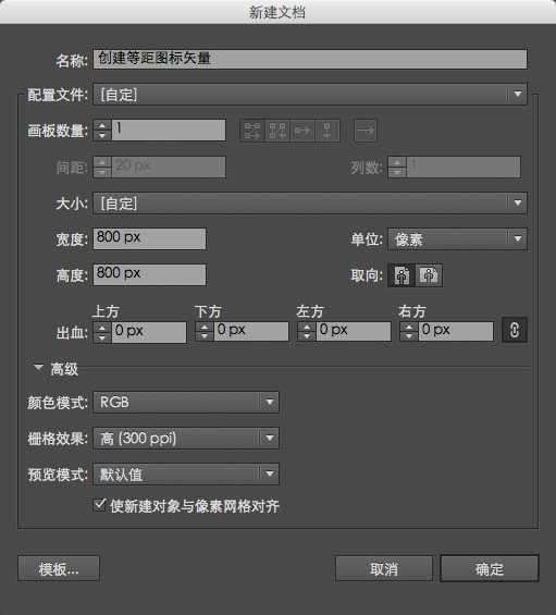 Illustrator绘制立体风格的等距图标教程  第2张