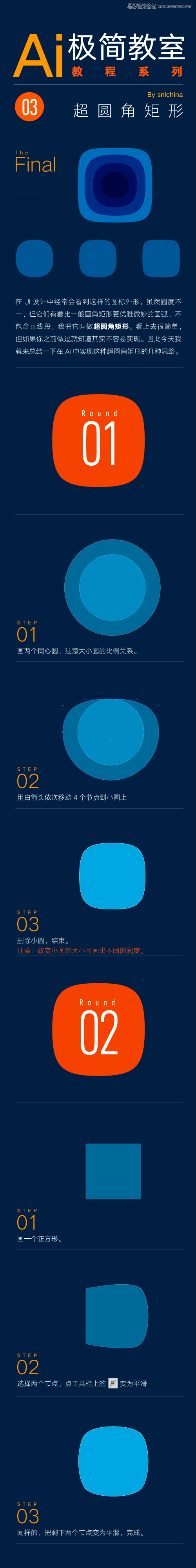 Illustrator简单的方法制作超圆角矩形