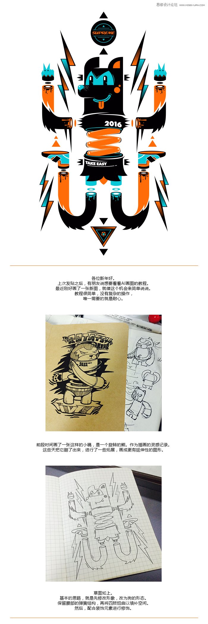 Illustrator绘制创意的扭曲狗子插画教程