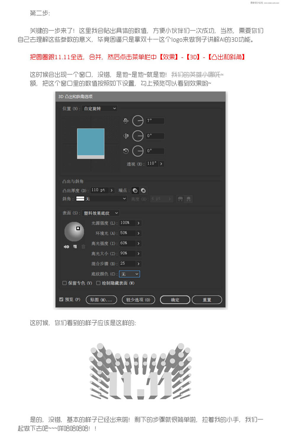 Illustrator制作立体风格的2016天猫双11标志  第2张