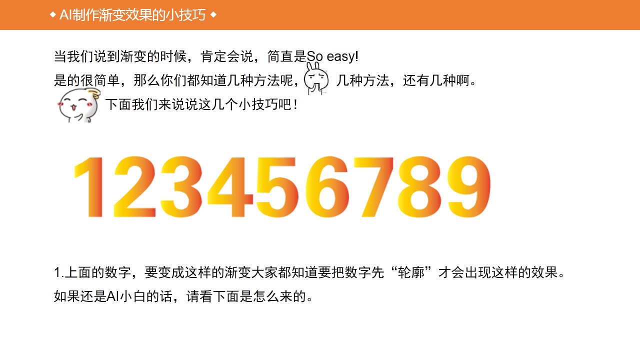 Illustrator详细解析渐变工具使用小技巧  第2张