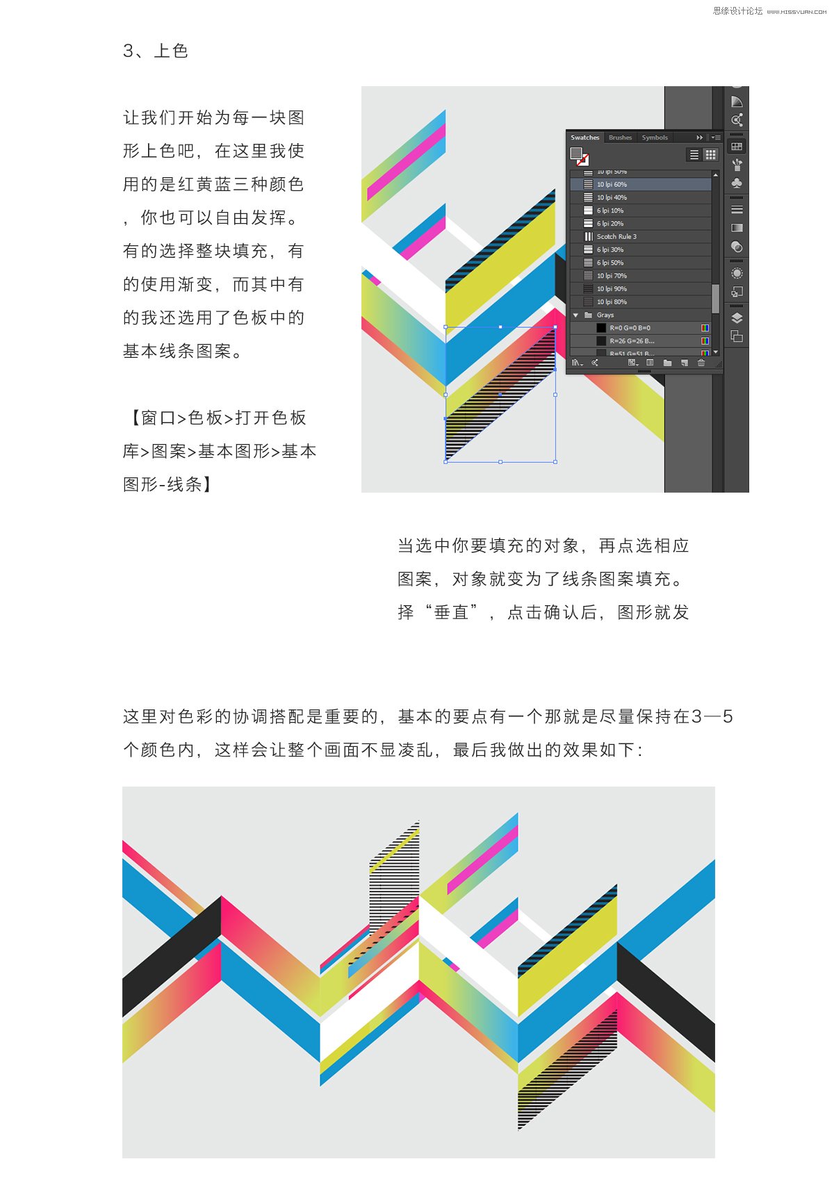 Illustrator制作抽象几何怀旧风格的海报  第4张