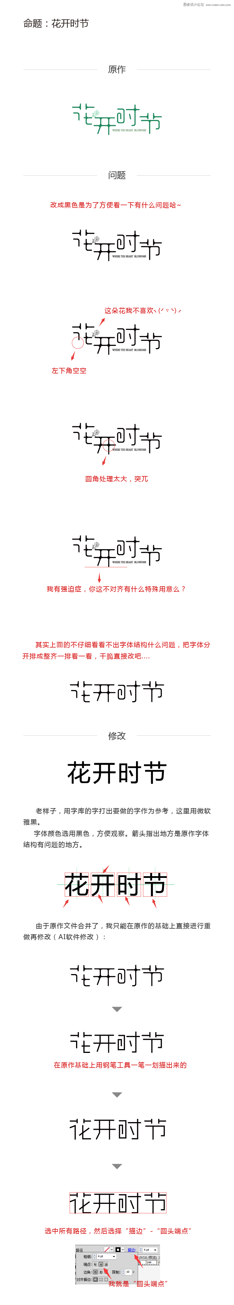 Illustrator绘制花开时节艺术字教程