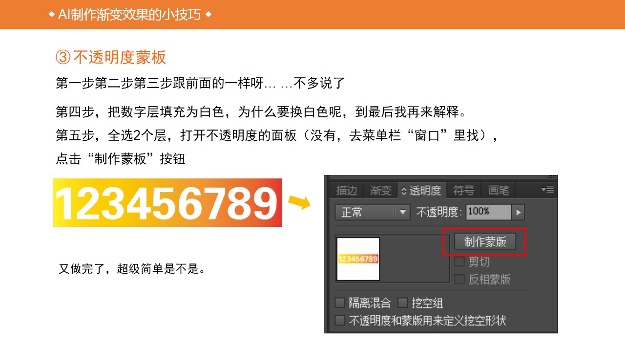 Illustrator详细解析渐变工具使用小技巧  第8张
