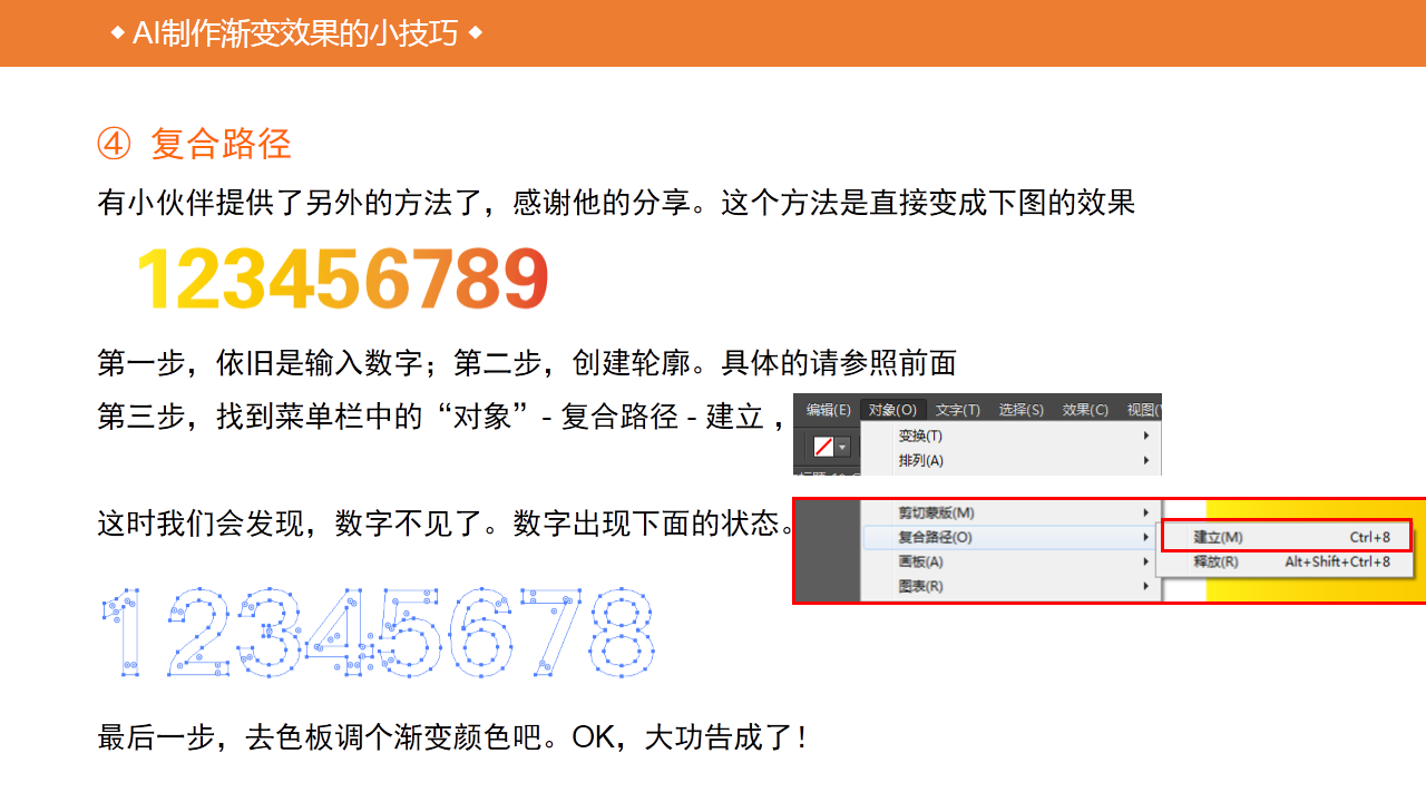 Illustrator详细解析渐变工具使用小技巧  第10张
