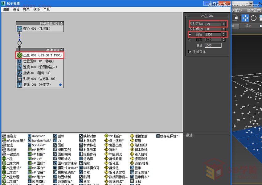 3dMAX巧用粒子流创建雨景特效教程 第5张 3dMAX巧用粒子流创建雨景特效教程 第5张