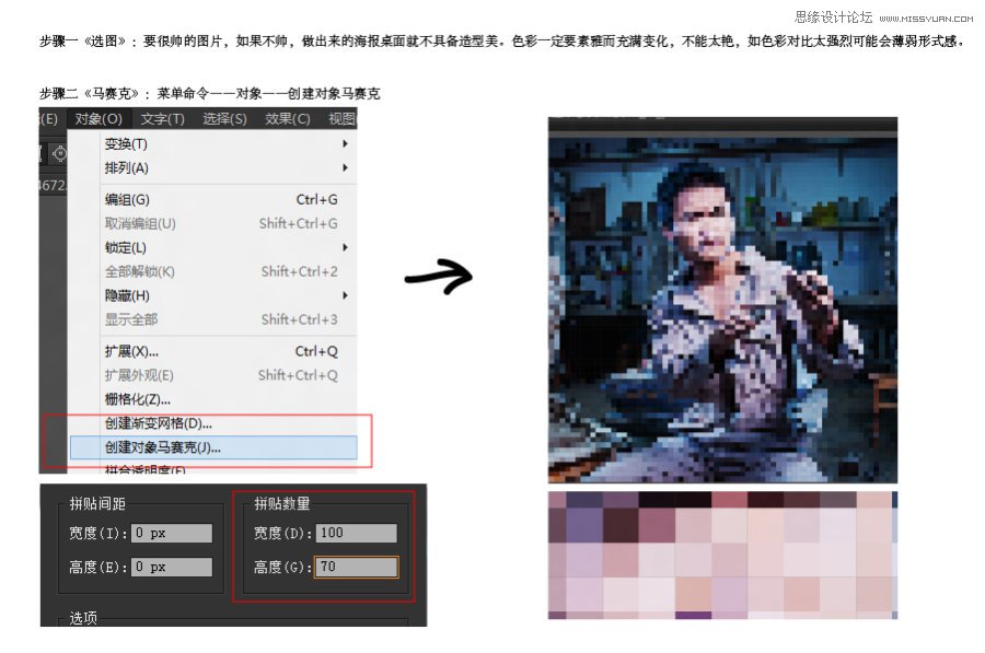 Illustrator制作以圆形组成的人体教程  第3张