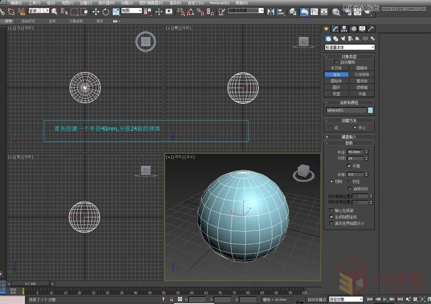 3DMAX详细解析仙人球快速建模的方法  第2张