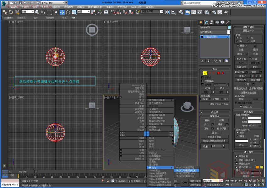 3DMAX详细解析仙人球快速建模的方法  第3张