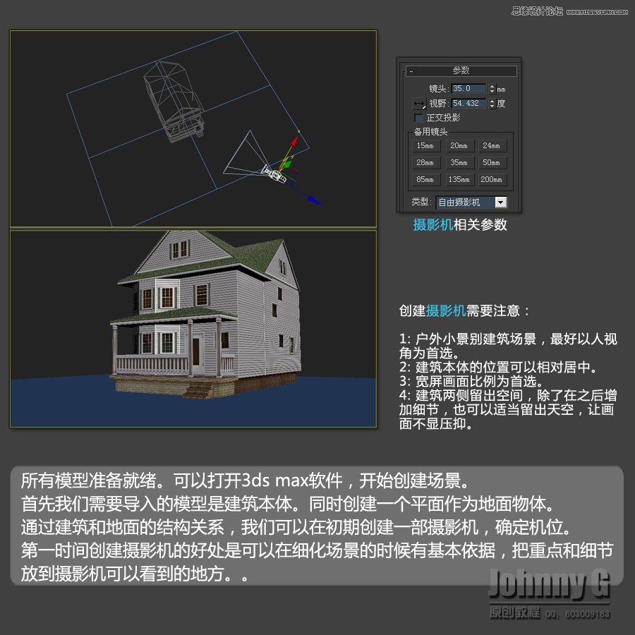3DSMAX打造欧式别墅外景图教程  第3张