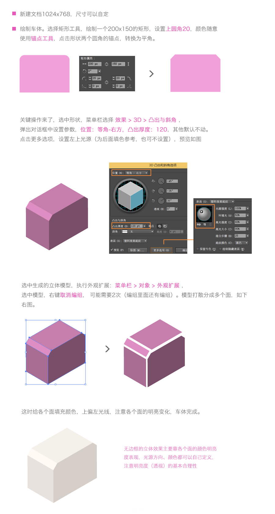 Illustrator快速制作2.5D风格冰淇淋车  第2张