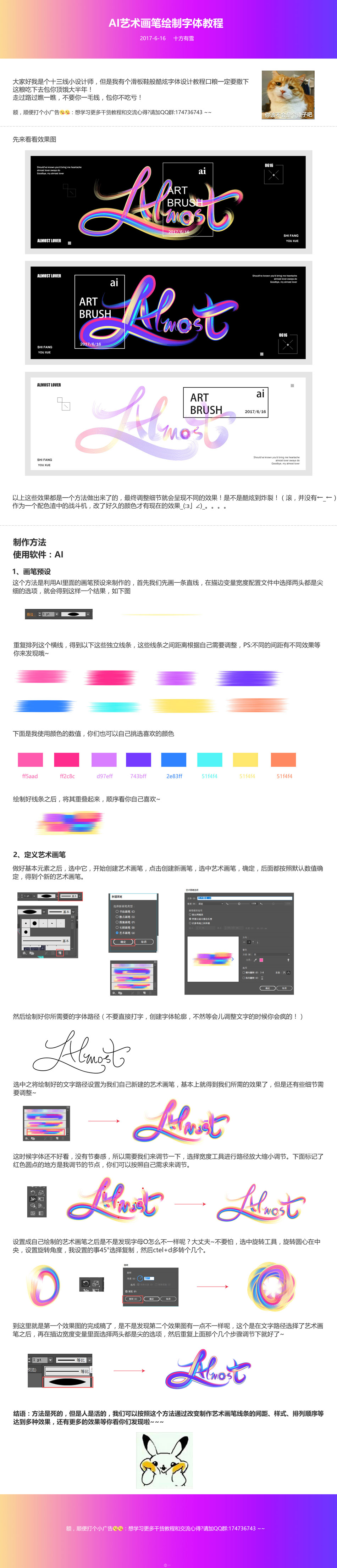 Illustrator巧用艺术画笔制作绚丽艺术字  第1张