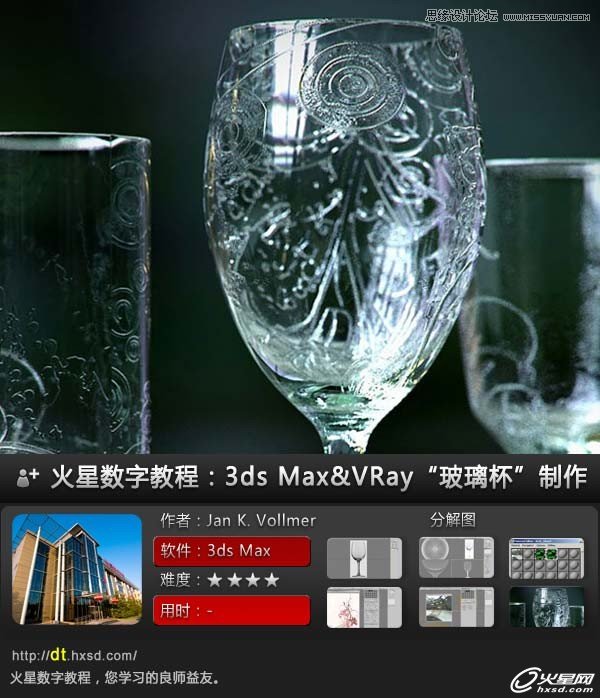 3ds Max实例教程:结合VRay插件制作的玻璃杯 第1张 3ds Max实例教程:结合VRay插件制作的玻璃杯 第1张