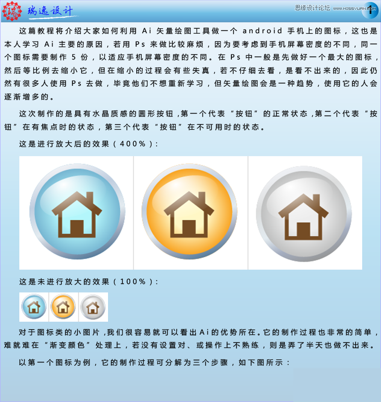 Illustrator绘制银色质感的房屋图标教程  第1张