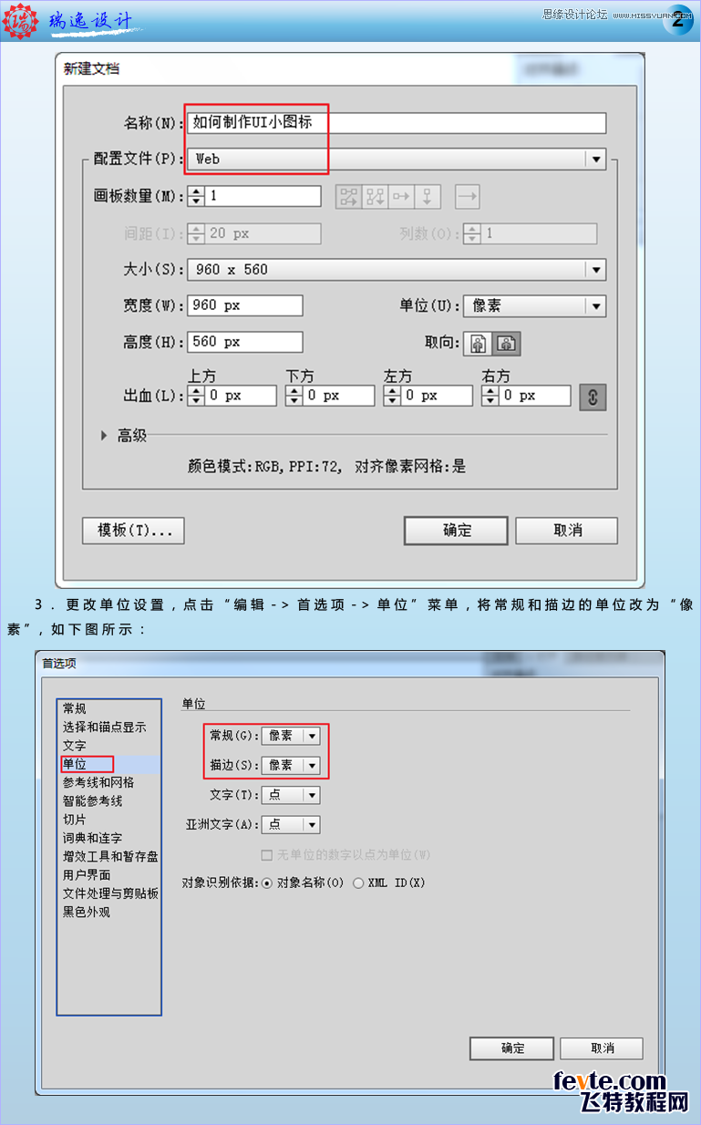Illustrator制作质感的UI小图标教程  第2张